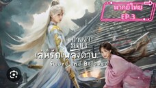 EP.3