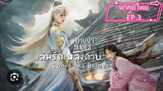 EP.3