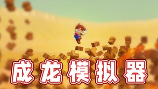 【Super Xiao Jie】Transform into Jackie Chan for a thrilling escape!