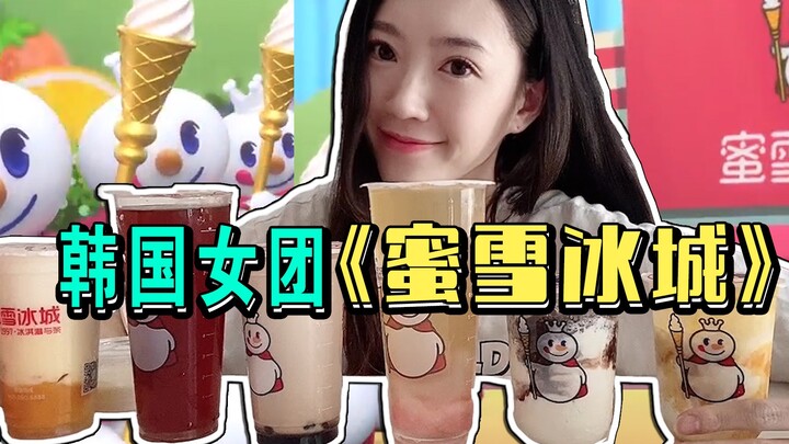 ชวนสาวเกาหลีดื่มเมย์ซือปิงเฉิง 6 รส แต่ไม่บอกราคาจริง เธอจะคิดว่าฉันต่ำหรือเปล่า?