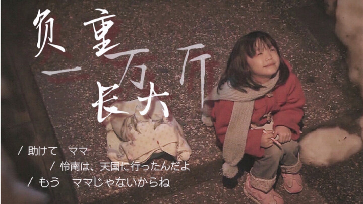 【Mother‖เติบโตขึ้นภายใต้ภาระหนักหมื่นชั่ง】เหลียนหนานของพวกเราจากไปสู่สวรรค์แล้ว | “กว่าจะฟักออกจากเป