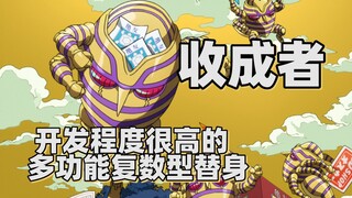[Phân tích giá đỡ JOJO] Giá đỡ số nhiều đa chức năng được phát triển cao - Máy thu hoạch