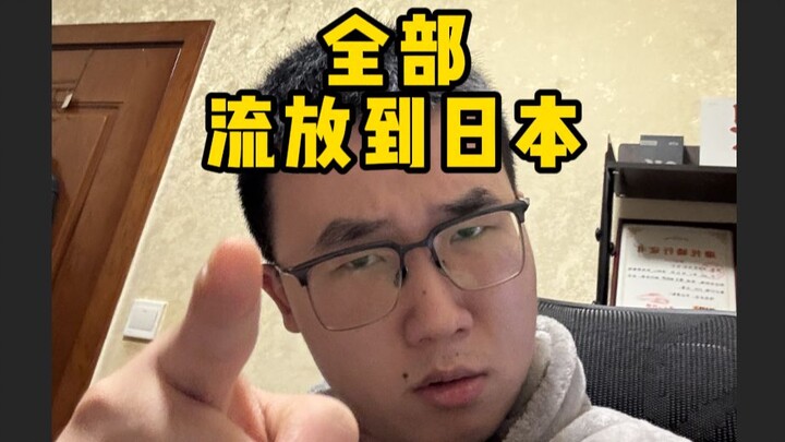 Siapa yang belum menonton seluruh versi Nezha 2, dikirim ke Jepang!