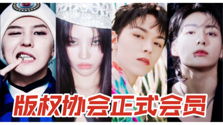 Berbakat = Banyak Duit! Anggota Resmi Asosiasi Hak Cipta Musik Korea – Kategori Idol (Diperbarui 202