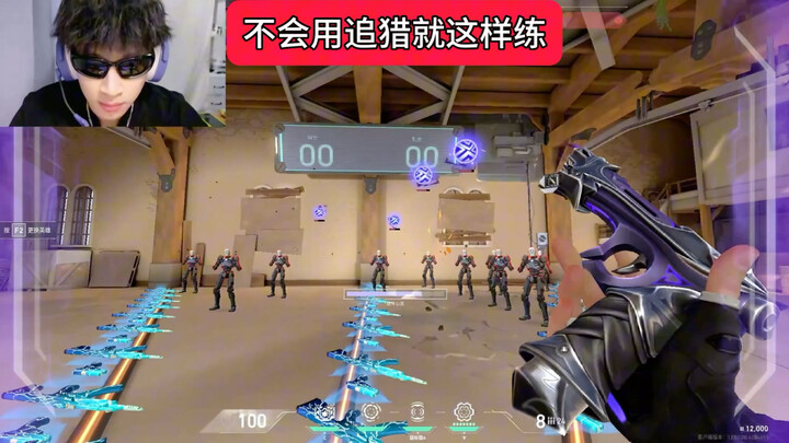 إذا كنت لا تجيد استخدام المطارد، فتدرب هكذا على الوو!