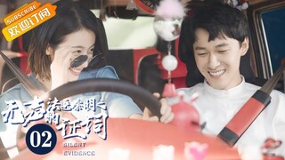 【ENG SUB】《法医秦明之无声的证词 Silent Evidence》第2集 张雨剑误伤周雨彤【芒果TV青春剧场】