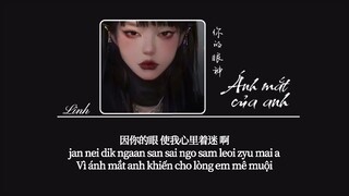 [Vietsub] Ánh mắt của anh • Mạc Khiếu Tỷ Tỷ ♪ 你的眼神 • 莫叫姐姐