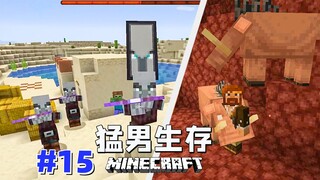 بقاء الرجل 15