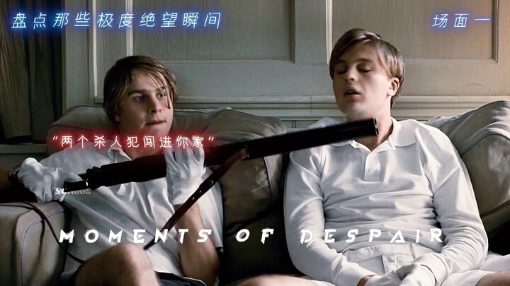 盘点那些极度绝望瞬间，太窒息了