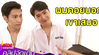 “คริส-สิงโต” ป่วยแพ็คคู่แต่ใจสู้รับงาน (คลิปจัดเต็ม)