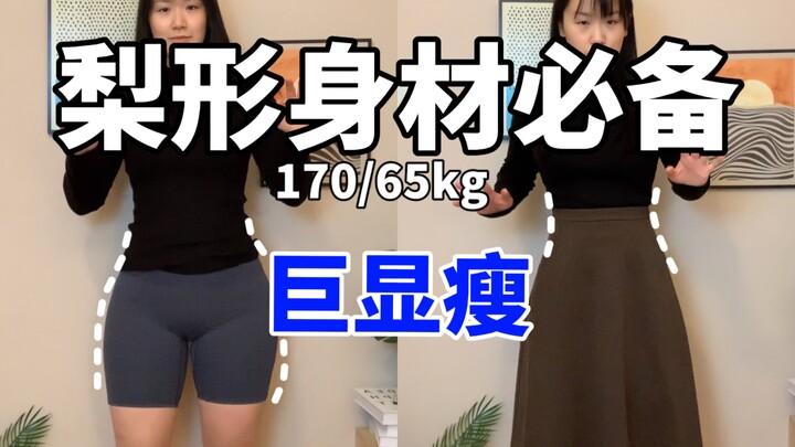 170cm/65kg Pear Shape Body Skirt‼️Super Slimming