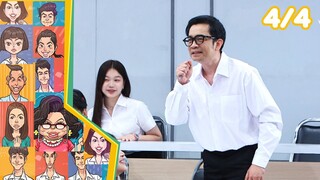 หกฉากครับจารย์ | EP.243 | 26 พ.ค.67 [4/4]