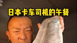 Japanese Truck Driver's Lunch