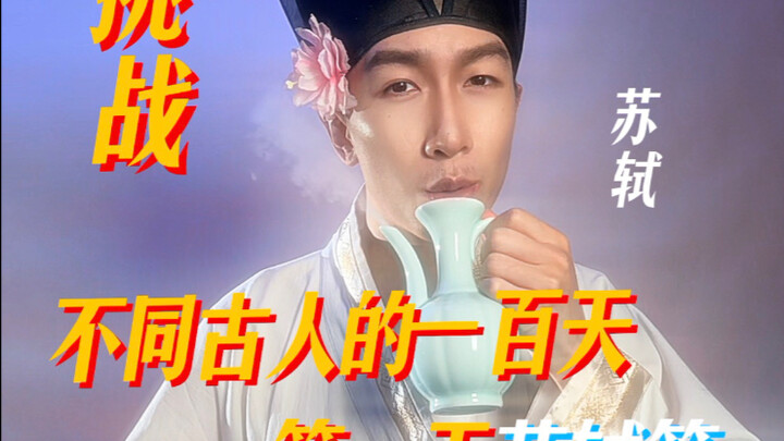 Tantangan 100 Hari dengan Tokoh Kuno yang Berbeda – Hari Pertama: Su Shi