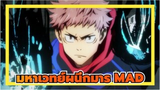 [มหาเวทย์ผนึกมาร MAD] มหาเวทย์ผนึกมาร 1080p