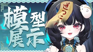 【Live2d量贩模型】啊呜~你的元气小僵尸已上线！