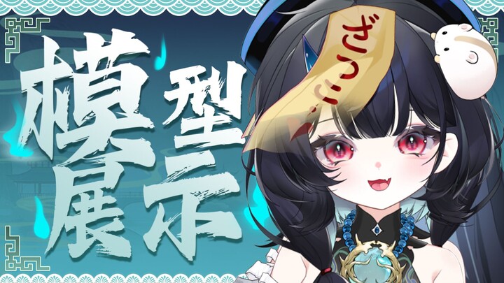 【Live2d量贩模型】啊呜~你的元气小僵尸已上线！