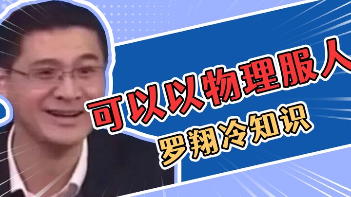 معلومة طريفة من لو شيانغ: حُكِم عليّ بالسجن ثلاث سنوات من مقاعد الجمهور!