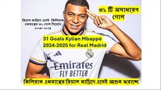 31 Goals by Kylian Mbappé 2024-2025 for Real Madrid
