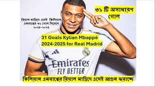 31 Goals by Kylian Mbappé 2024-2025 for Real Madrid