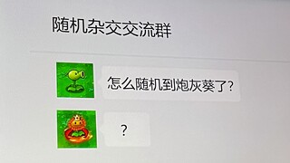 不懂就问，随机到这个炮灰葵还有的救嘛？