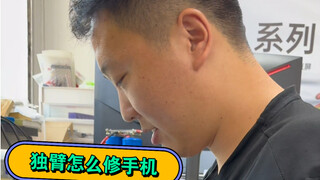 "Yang Guo" can also repair phones. When I see him, I see an inspiring story. Customers come from far