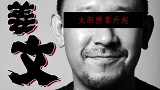 [Montase Film Jiang Wen] "Matahari, terbit seperti biasa."