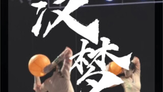 云棋舞蹈原创小舞段《汉梦》，不魔性！很好看的！