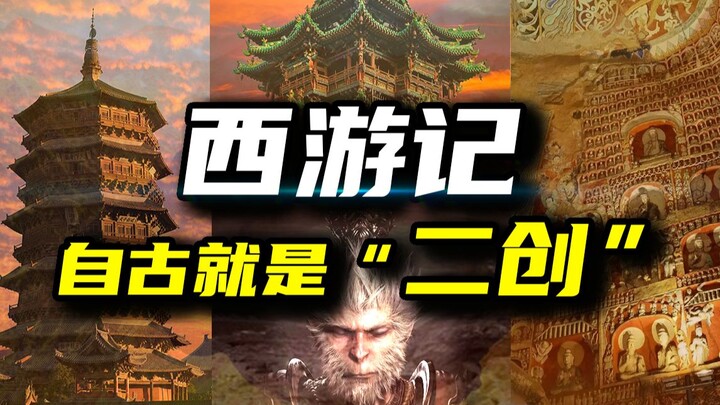 Rốt cuộc thì Tây Du Ký do ai sáng tác?