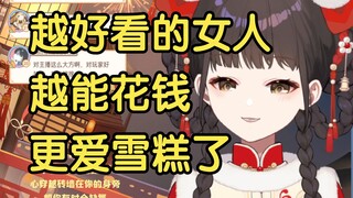 【笙歌】雪糕花钱大手大脚？我好像不爱她了