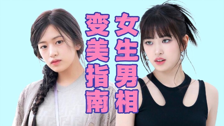 Aeyoung’s comeback is a total win this time! This is the ultimate guide to rocking the “male-idol-gu