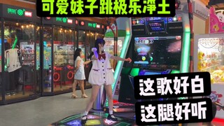 Lafengniu takes you to see a cute girl dancing to "Gokuraku Jodo"; this song is so clean, and her le