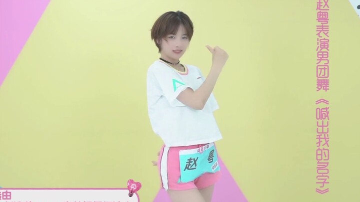 【Triệu Việt】【Sáng Tạo Doanh 2020】Đoạn kết đặc biệt của thử thách DANCE – “Hét lên tên tôi” 23/05/202