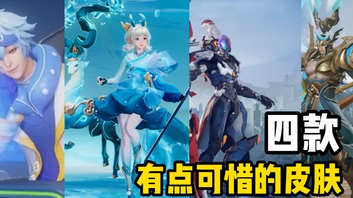 These four skins are kinda a pity...