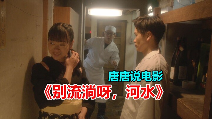 【Tang Tang】Film romantis Jepang dengan konsep “putar ulang 2 menit tanpa henti”? Setelah nonton, aku