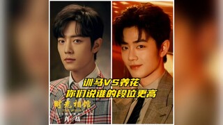 【博君一肖】训马VS养花～你们说谁更胜一筹？段位更高呢？