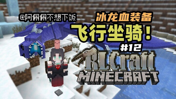 [Minecraft] RLCraft Super-Hardcore Survival #12: Flying Mount! Just Making It Through the Checkpoint