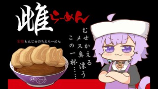 【こだわりラーメン館】雌らーめんは世界一ィ！！！#2【猫又おかゆ/ホロライブ】