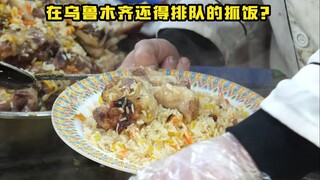 Special Chef's Restaurant Visit | Queueing?! What does the pilaf that people actually line up for in