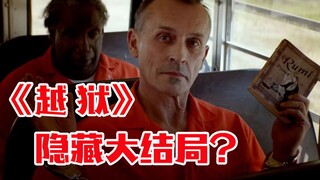 [Film] From 9.3 to 4.6, even the original cast of "Prison Break" couldn't resist the Chinese localiz