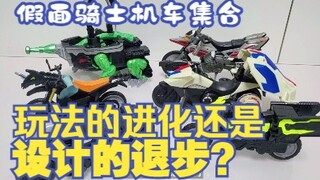 【50块捡垃圾】便宜好玩的DX假面骑士摩托车变形玩具！！能合体还能发声？机动天马还有金属零件？这些机车值不值得买？