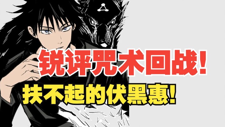 Fushiguro Megumi yang mau bagaimana lagi! ——Kenapa aku tidak menaruh harapanku pada Akuchi Shimo?