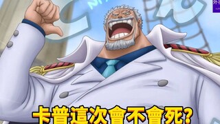 Will Garp die this time? #519