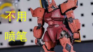 No airbrush required. Use a spray can of drill stain lotion to create a war damage