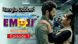 Emoji | ইমোজি | Bangla dubbed | Episode 1 |Mahat Raghavendra | Sayef Ahmed Billibilli channel | 2025