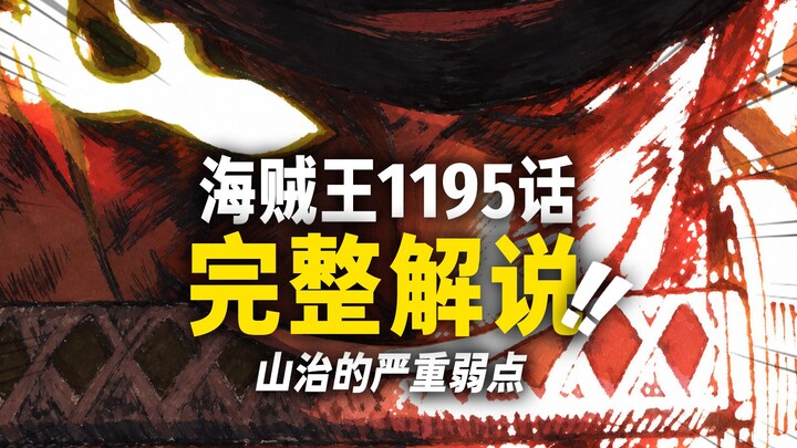 Giải mã đầy đủ chap 1195 của One Piece! Điểm “yếu” lớn nhất trên con đường trở thành vua của Sanji! 