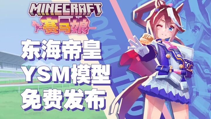 [مشاركة نموذج مجاني من ysm] Uma Musume East Sea Emperor - يظهر الإمبراطور الذي لا يلين!
