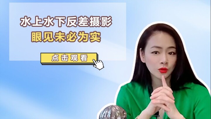 Những gì mắt nhìn thấy có nhất định là sự thật không?