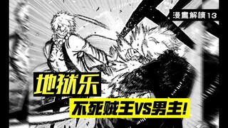 主角VS挂比，贼王这次终于吃瘪了！【地狱乐】漫画解说13