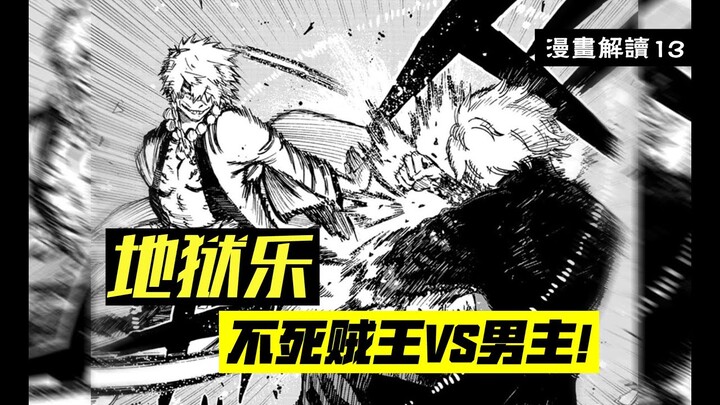 主角VS挂比，贼王这次终于吃瘪了！【地狱乐】漫画解说13